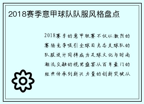 2018赛季意甲球队队服风格盘点