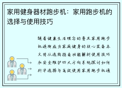 家用健身器材跑步机：家用跑步机的选择与使用技巧
