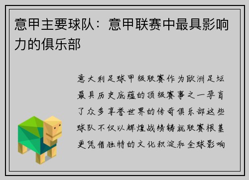 意甲主要球队：意甲联赛中最具影响力的俱乐部